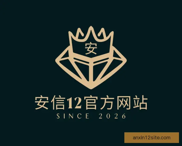 知道安信12官方网站